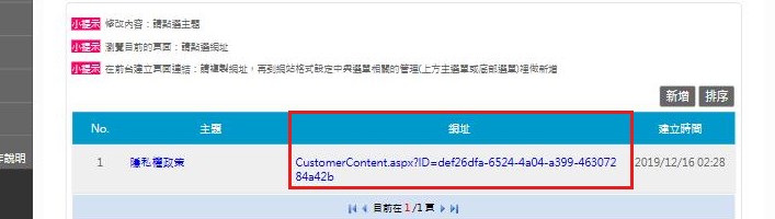 紅框：列表的「網址」欄位回列表看網址