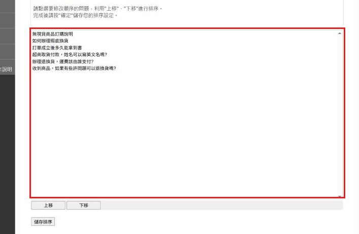 紅框:排序頁的問題清單排序
