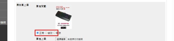 紅框：正常／修改／刪除三個選項選要做什麼