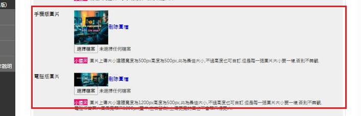 紅框：修改頁的縮圖與「刪除圖檔」換圖或改文字
