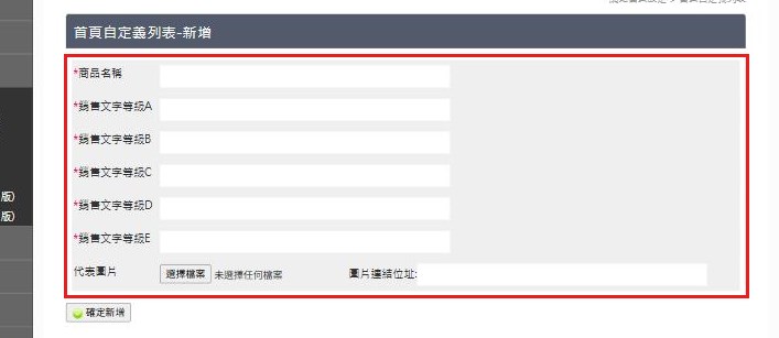 紅框：新增頁的六個必填欄位與代表圖片新增一塊磚