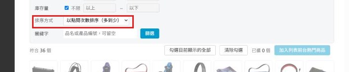 紅框：排序方式（結果超過 50 個時下方才會出現「顯示更多」）看篩選結果
