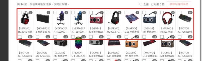 紅框：清單裡可拖曳的商品卡拖曳調整首頁的順序