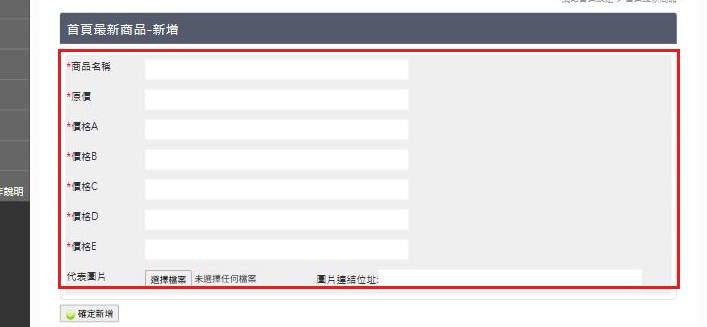 紅框：新增頁的欄位新增一塊磚