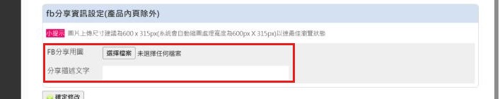紅框:FB 分享用圖與描述文字設定 Facebook 分享資訊