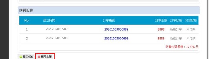 紅框：刪除此筆按鈕按刪除此筆
