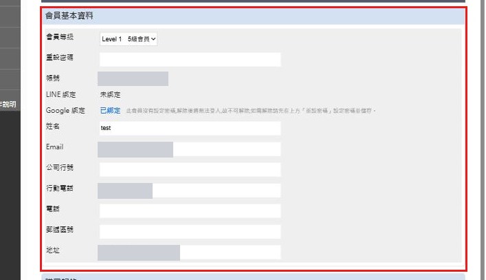 紅框:會員資料頁上半部從列表點姓名