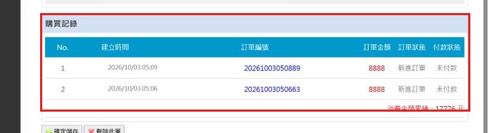 紅框：購買記錄區往下捲到購買記錄