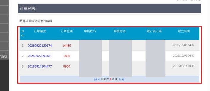 紅框：匯款通知列表到匯款通知頁查看