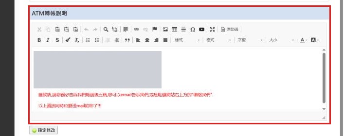 紅框:ATM轉帳說明編輯器寫轉帳說明