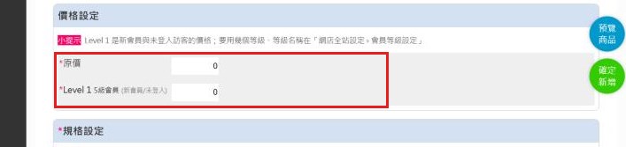 紅框:原價與 Level 1~5 售價填價格