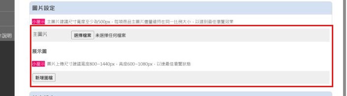 紅框:主圖片與展示圖上傳圖片