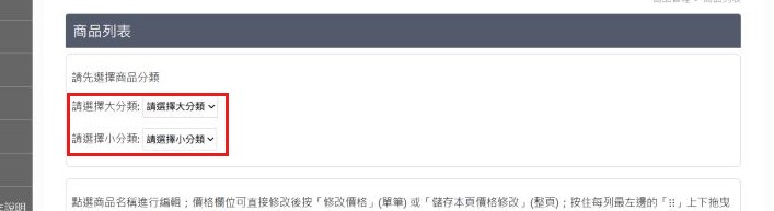 紅框:大分類與小分類下拉選分類瀏覽