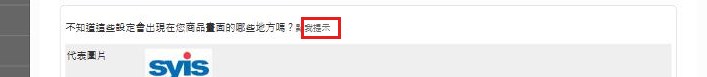 紅框:點我提示先看配置示意