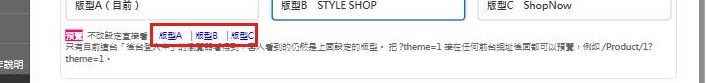 紅框：預覽那一行的三個連結先預覽三種版型