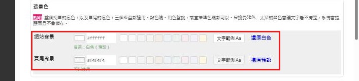 紅框：背景色與文字範例設背景色