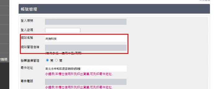 紅框：網站名稱與網站管理信箱修改需要的欄位