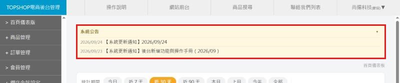 紅框：主內容區最上方的系統公告條找到公告條
