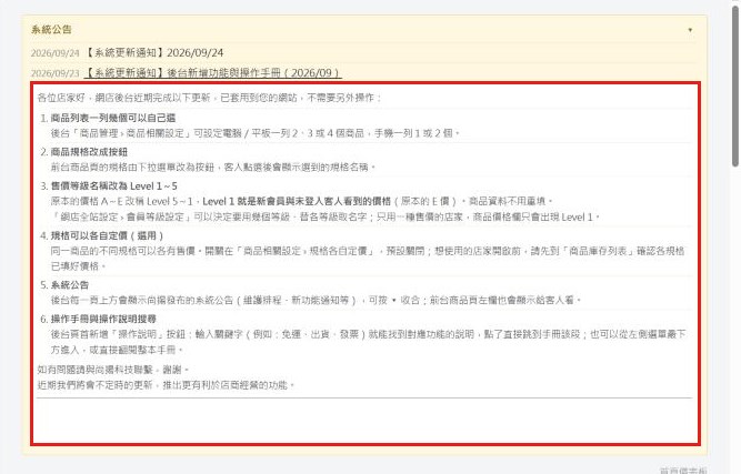 紅框：展開後的公告內容點標題展開內容